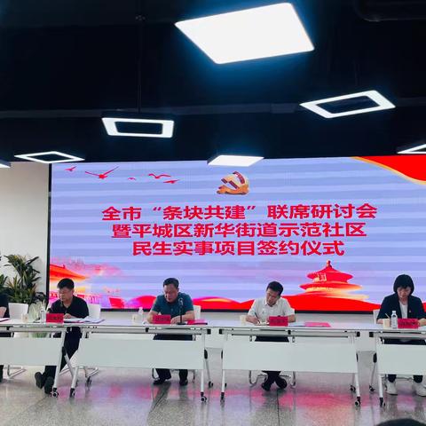 党建引领聚合力 条块联动惠民生