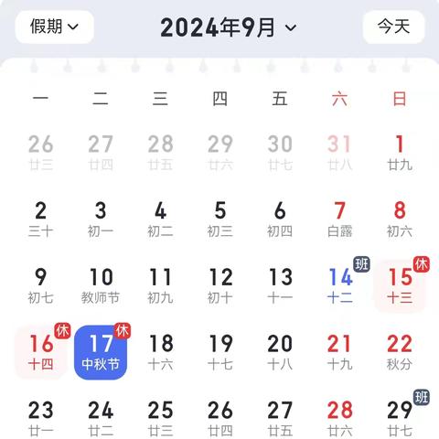 高陵区叶贝尔幼儿园2024年国庆节放假通知及安全温馨提示