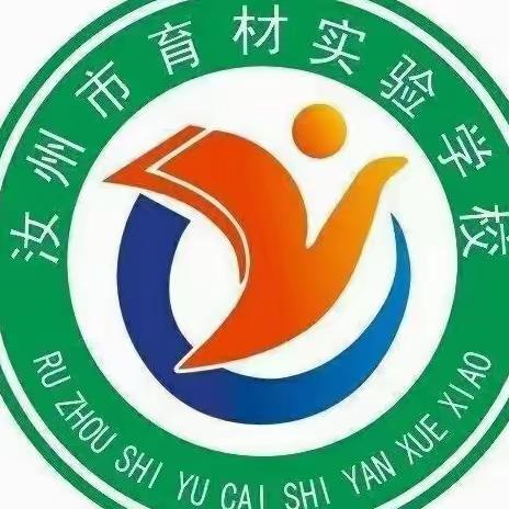 表彰优秀树榜样 蓄势待发再启航 ——育材学校2023-2024学年上期期中质量检测颁奖典礼