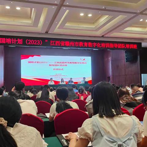 “国培计划”江西省赣州市教育数字化培训指导团队培训心得