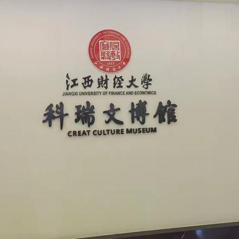 在江财：校史馆和博物馆的探寻，与教学设计的激情碰撞