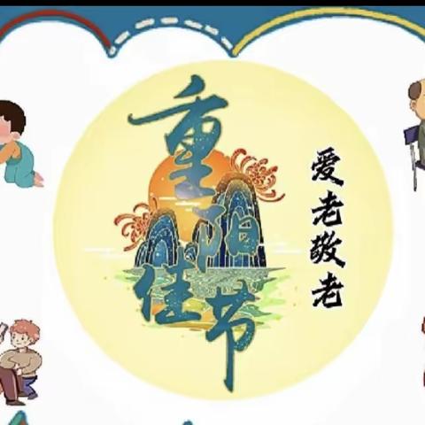 《童心敬老•爱在重阳》——骄阳贝儿第三幼儿园重阳活动