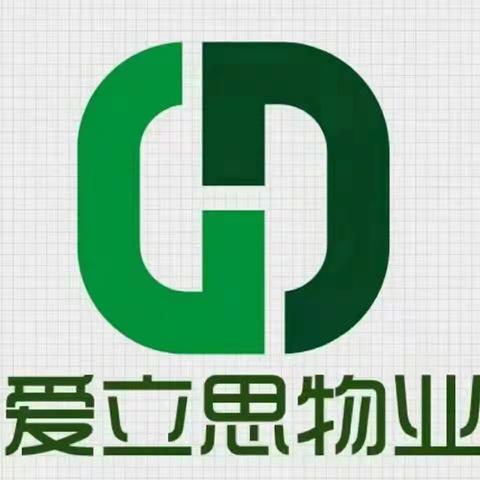 爱立思物业开展消防演练——筑牢安全防线