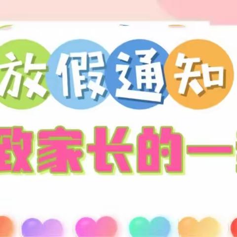 容县杨村镇中心学校山心分校【2023年暑假致家长的一封信】