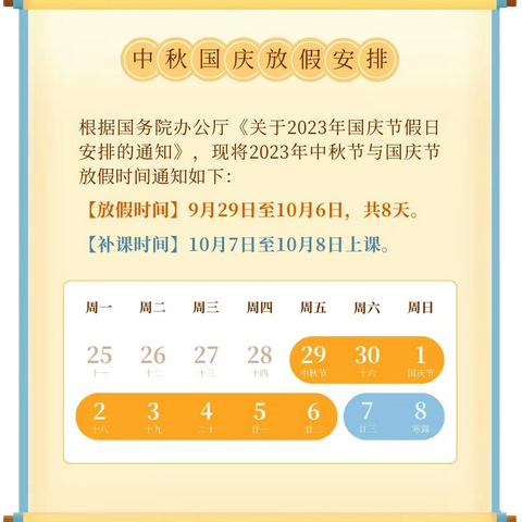 太湖家园丨太湖花园幼儿园中秋国庆双节放假通知及温馨提示