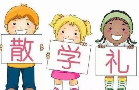 快乐散学礼，平安迎新年——太湖花园幼儿园中一班