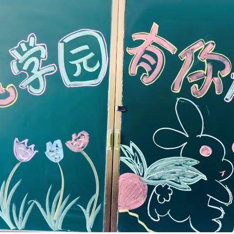 🐰萌兔乐园，有你超甜🐰——任之恭小学一年级乐考纪实