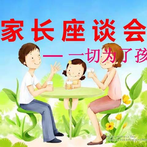 “努力拼搏，强班有我”——单县平原路小学家长座谈会