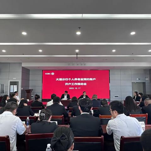 大理分行召开个人养老金预约账户开户工作推动会