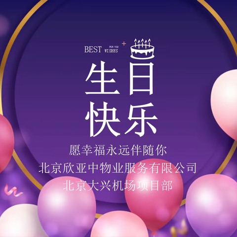 员工生日会