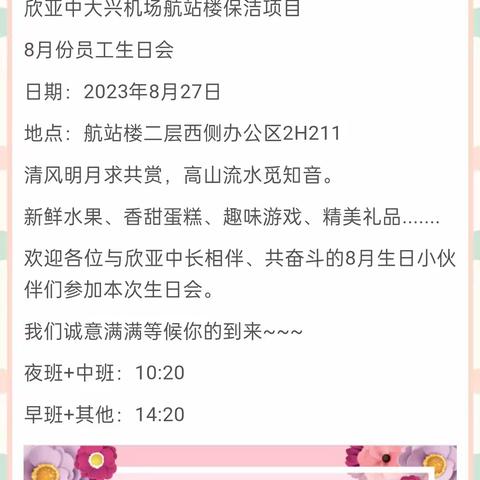 8月份员工生日会