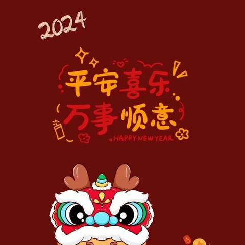 龙行龘龘 前程朤朤