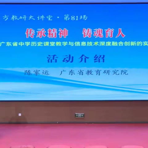 茂名市高州二中历史教师在线观摩2023年南方大讲堂第81场教研活动