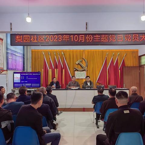 许由街道梨园社区开展“破题在一线，解题在基层”10月份主题党日活动
