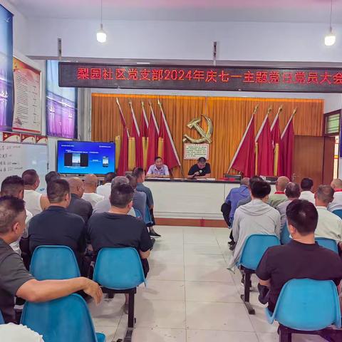 许由街道梨园社区开展七月份主题党日活动