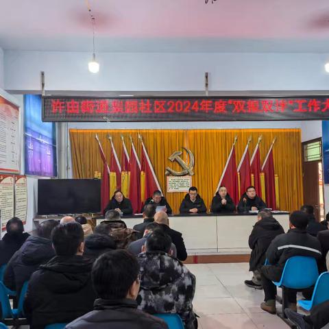 许由街道梨园社区开展2024年度“双报双评”会议暨2月份主题党日活动