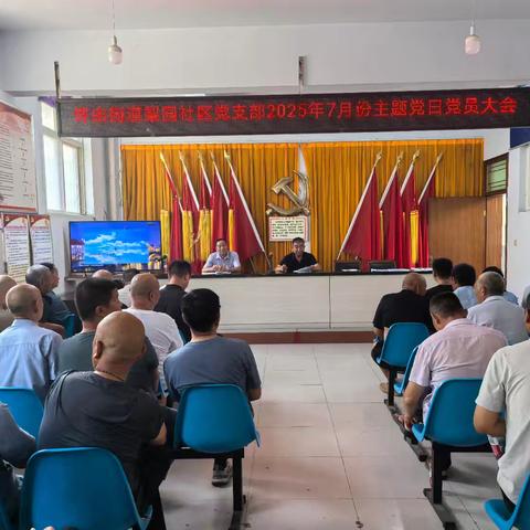 许由街道梨园社区开展“理论学习强根基，思想洗礼筑忠诚”7月份主题党日活动