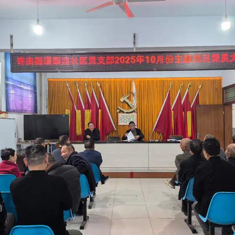 许由街道梨园社区开展“华诞守初心，强党性担使命”10月份主题党日活动