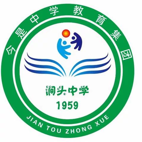 分享智慧，引领成长    一一一涧头中学举行班主任基本功经验交流会