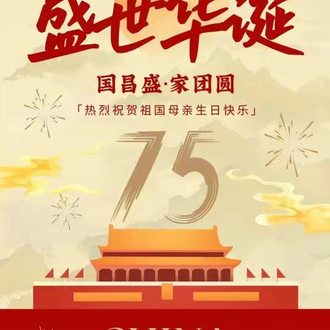 诗韵中华·共庆75华诞——太乙宫街道正街社区携手辖区中心学校举行诗歌朗诵会