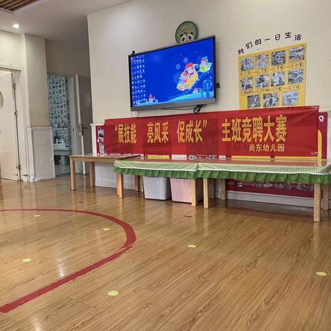 尚东幼儿园2023年春季学期末主班竞聘大赛