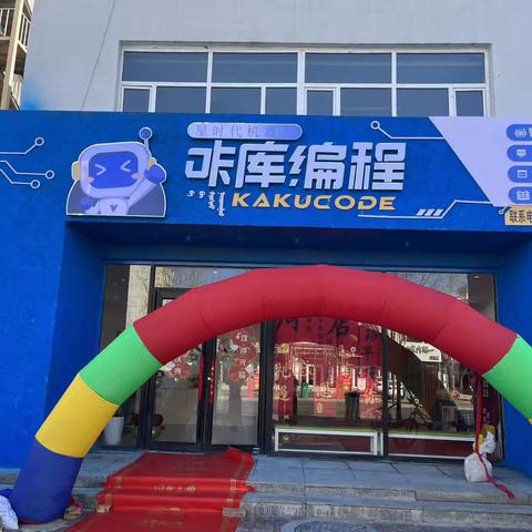 咔库编程：开启孩子的科技探索之旅