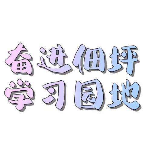 学习园地|总书记“公开课”：有多大担当才能干多大事业