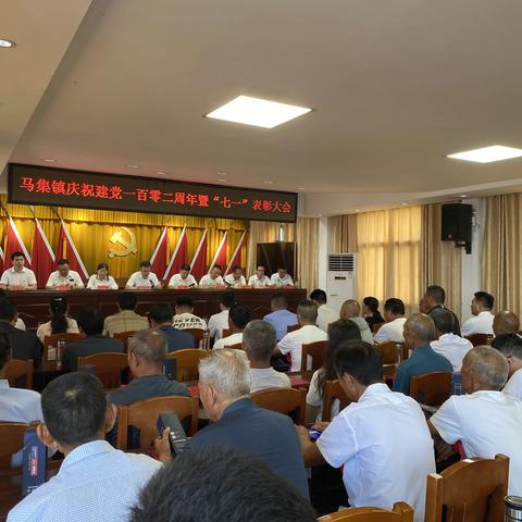 马集镇召开庆祝建党一百零二周年暨 “七一”表彰大会