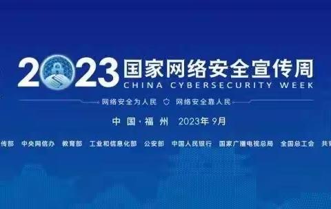 共建网络安全 共享网络文明——北票市南山一品幼儿园网络安全宣传周