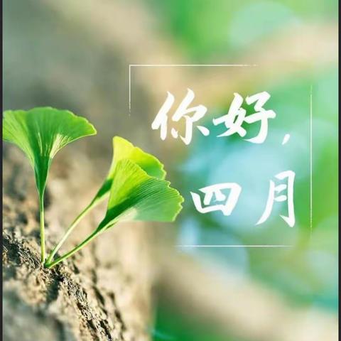 人间四月天，正是读书好时节——二七班读书主题活动