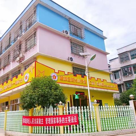 阳光小天使幼儿园2023年秋季招生进行中