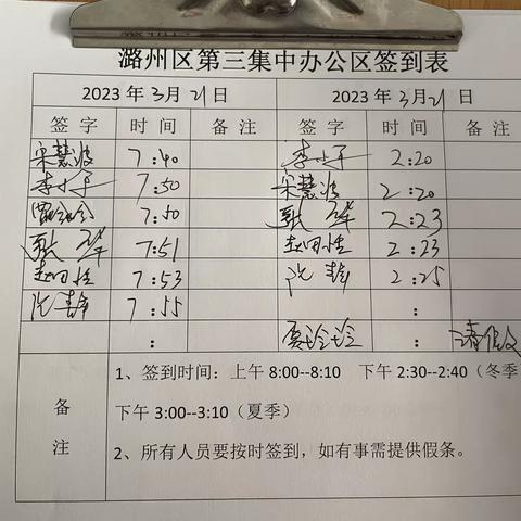 第三集中办公区工作日志（3月21日）