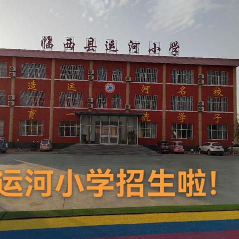 值此新春佳节来临之际，运河小学全体老师给你拜年啦！