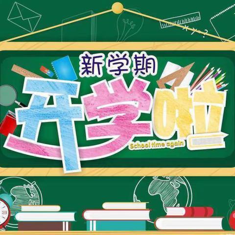 双宝幼儿园——开学前开展安全检查，卫生消毒工作，迎接新学期