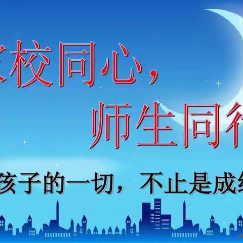 立规矩   知敬畏   养习惯   促成长——鸡泽县第二实验小学四年级召开“家校共育静待花开”主题家长会