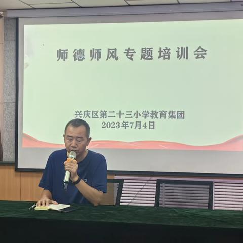 兴庆区第二十三小学师德师风专题培训