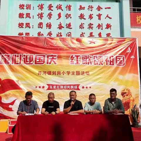 童心迎国庆 红歌颂祖国 ﻿——界河镇刘岗小学 ﻿庆国庆红歌合唱比赛