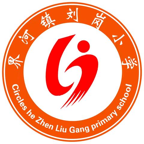 绳采飞扬，聚力成长 ——界河镇刘岗小学 举行冬季拔河比赛