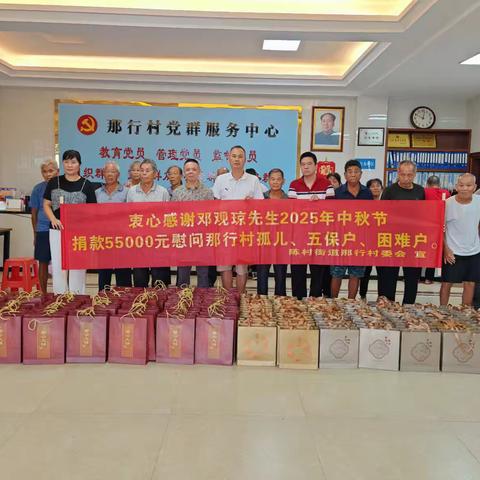 那行村||中秋送暖 情满那行