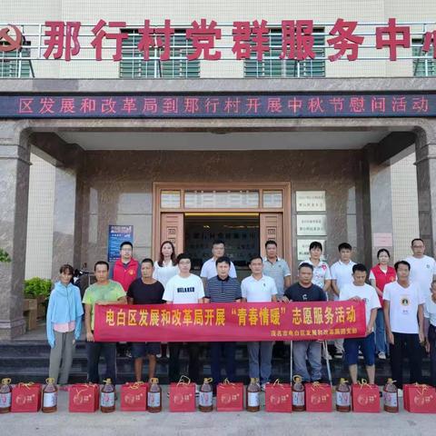 区发展和改革局赴陈村街道那行村开展中秋慰问暨强化基层党组织建设交流活动