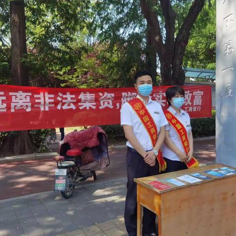 台儿庄支行组织开展防范非法集资反电诈专题宣教活动