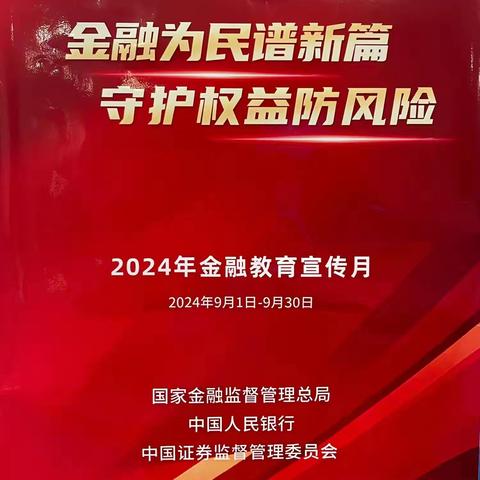 金融为民谱新篇，守护权益防风险 ---赣州会昌支行宣传教育活动