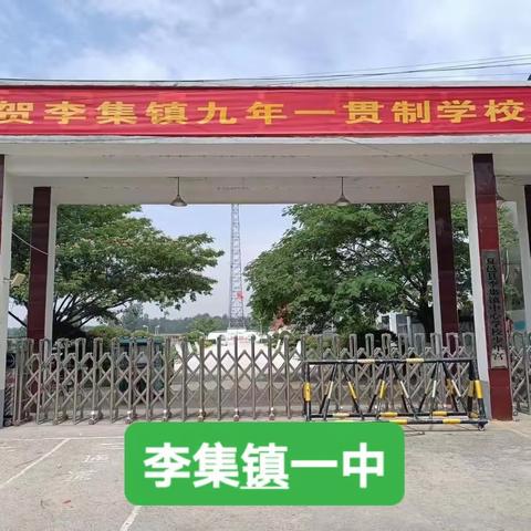 李集一中数学老师授课日常