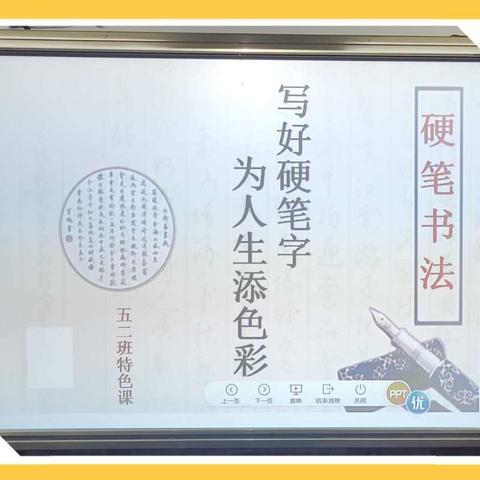 写好硬笔字   为人生添色彩——黉学门小学五年级二班特色课程