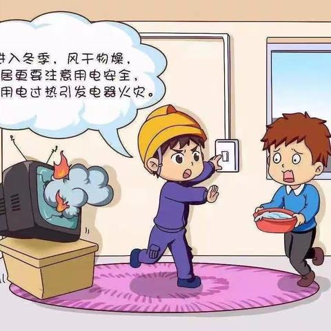 关于冬季消防安全知识