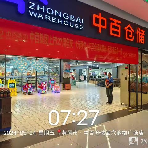 黄石区域武穴店五星自查报告2024.5.24