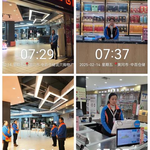 武穴店2月14日五星营运自查报告