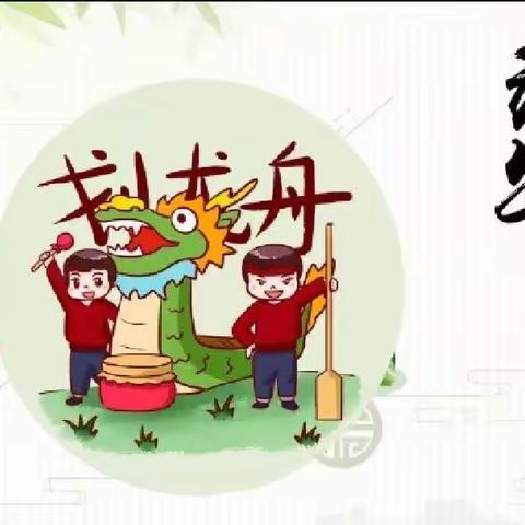 龙兴花园礼仪幼儿园端午放假通知