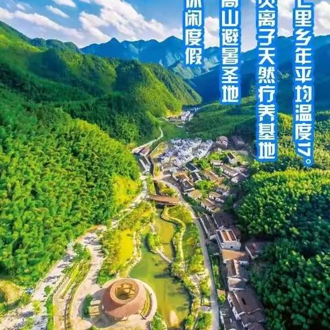 衢州度假山水间·年平均气温17℃【桃源七里乡避暑山庄】农家乐休闲七日游