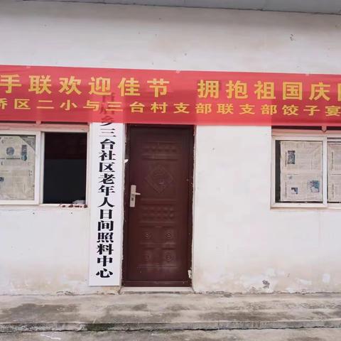 携手联欢迎佳节 拥抱祖国庆国庆